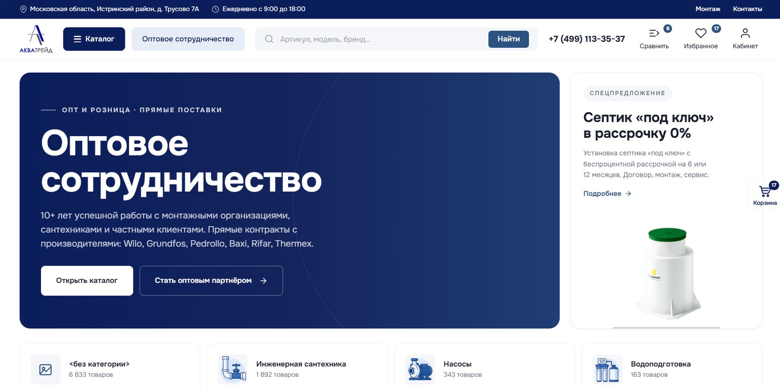 Акватрейд — первый экран
