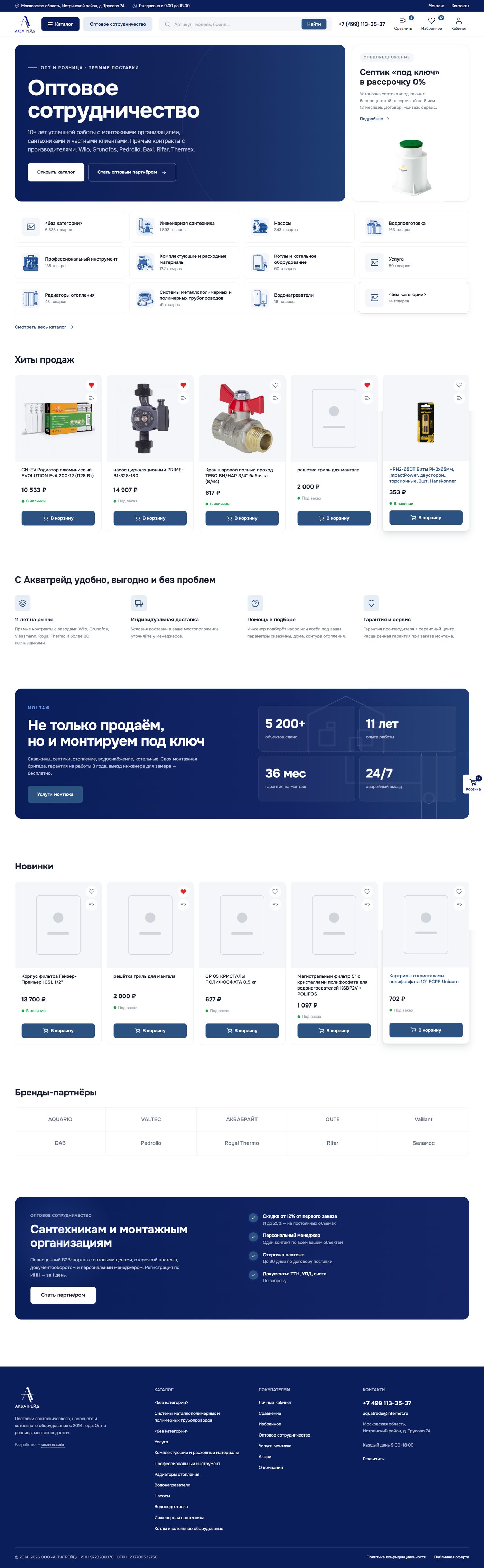 Акватрейд — полная версия