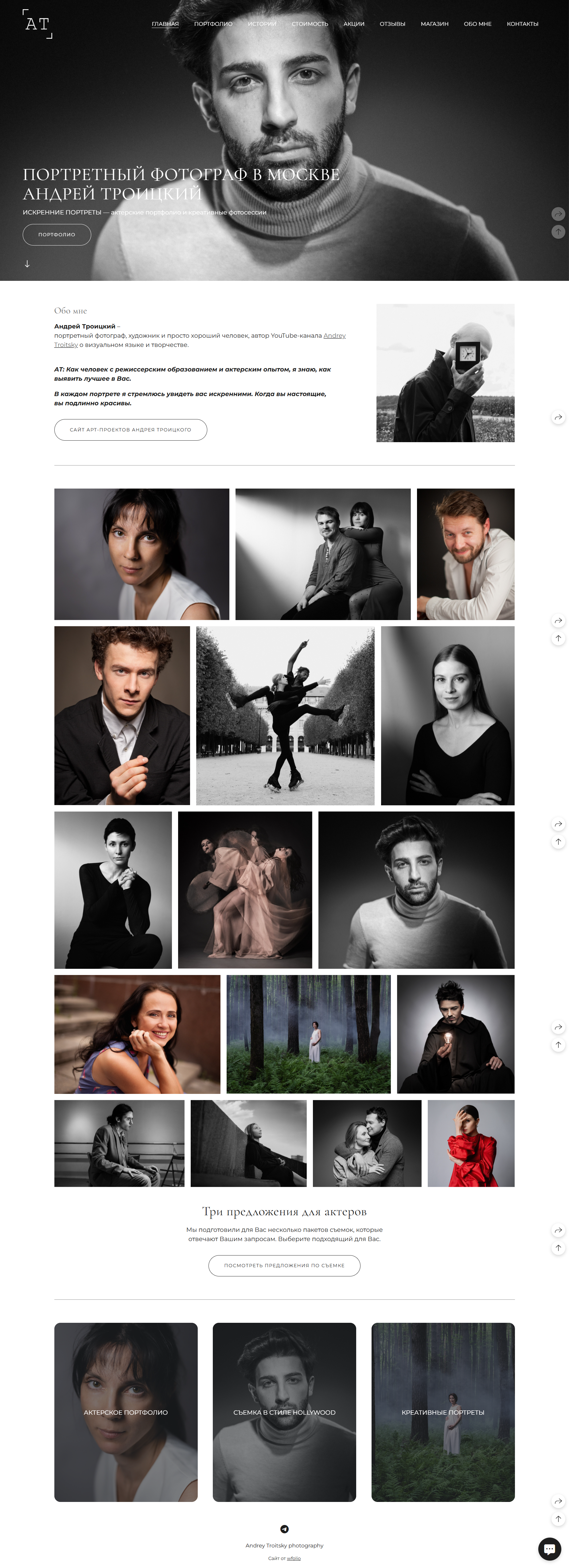 Андрей Троицкий — полная версия