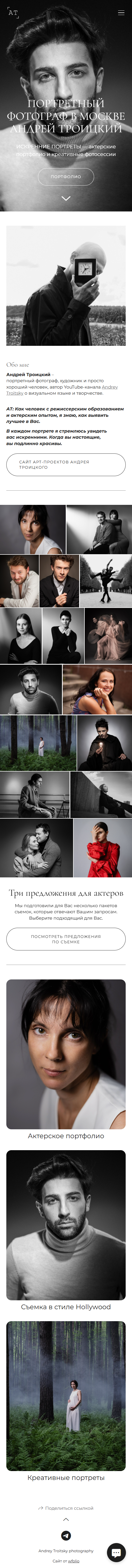 Андрей Троицкий — мобильная версия