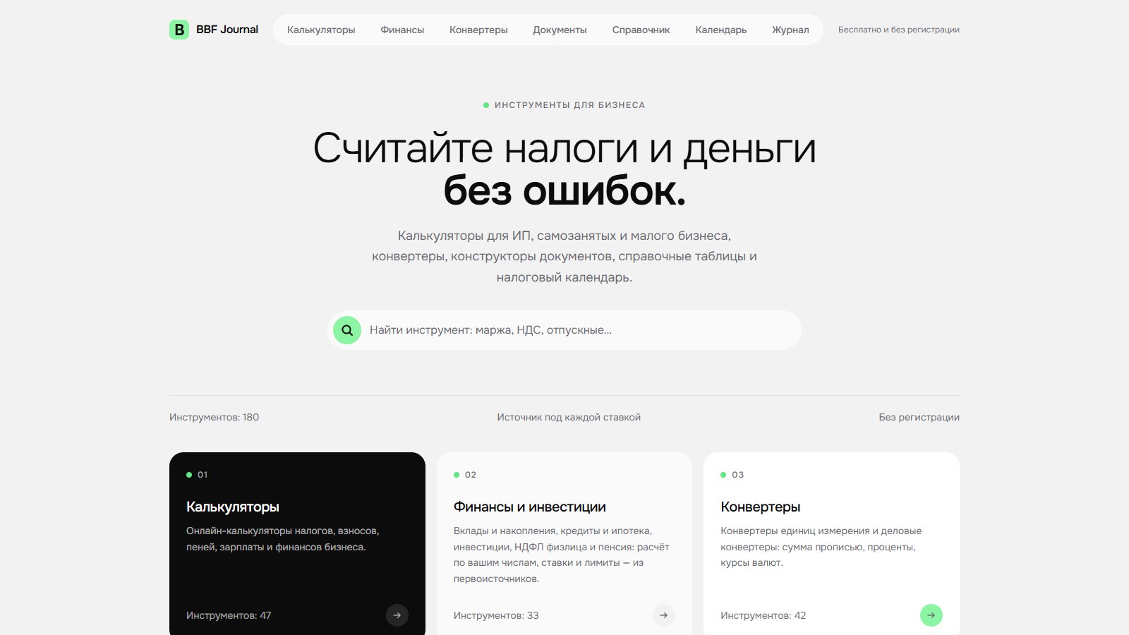 BBF Journal — первый экран