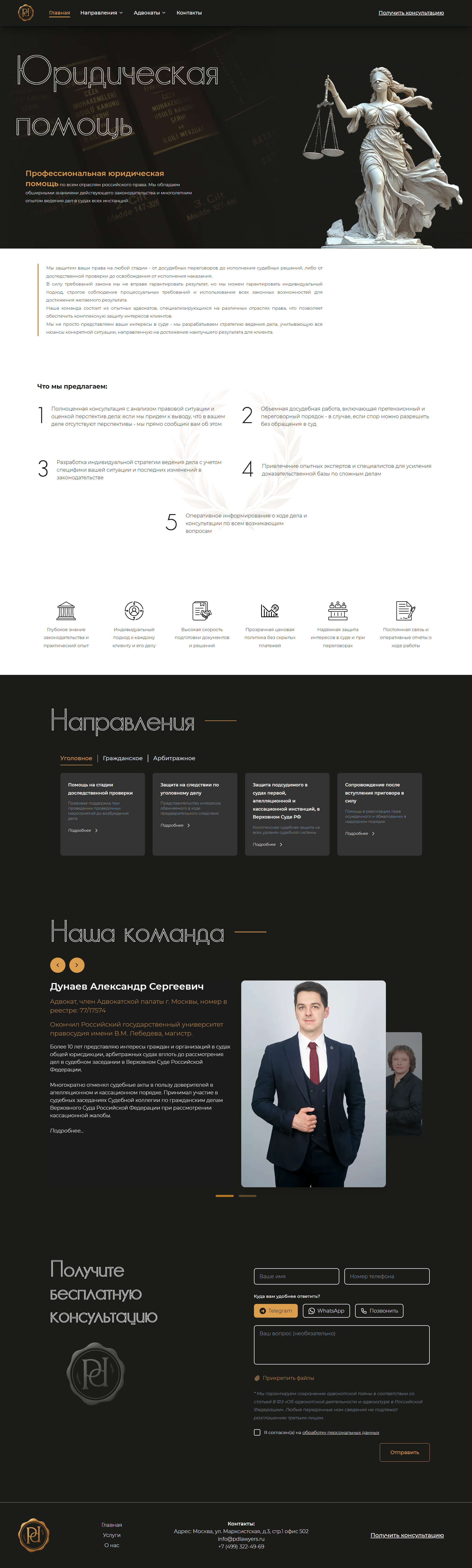 PDLawyers — полная версия