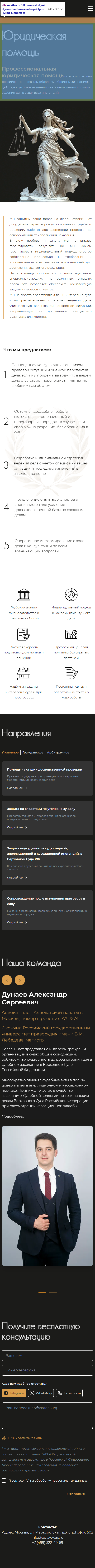 PDLawyers — мобильная версия