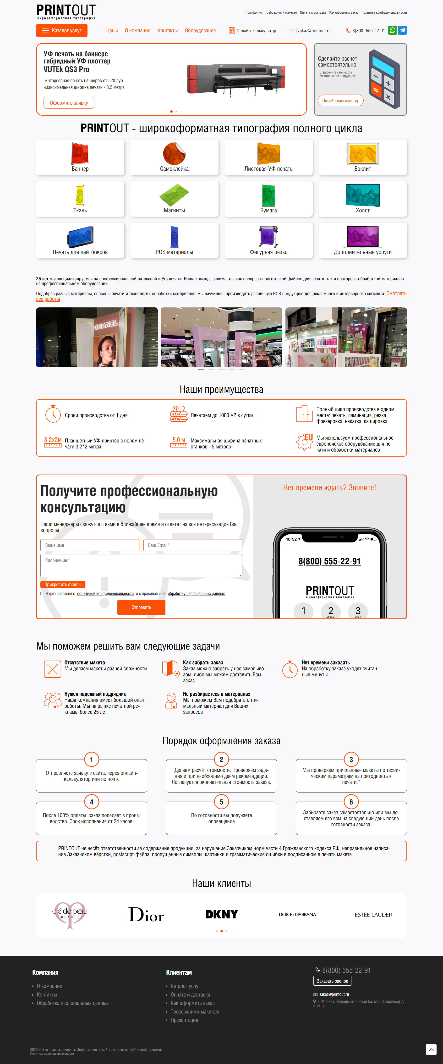 PrintOut — полная версия