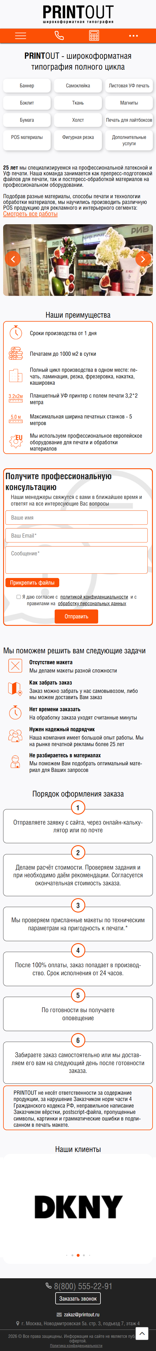 PrintOut — мобильная версия