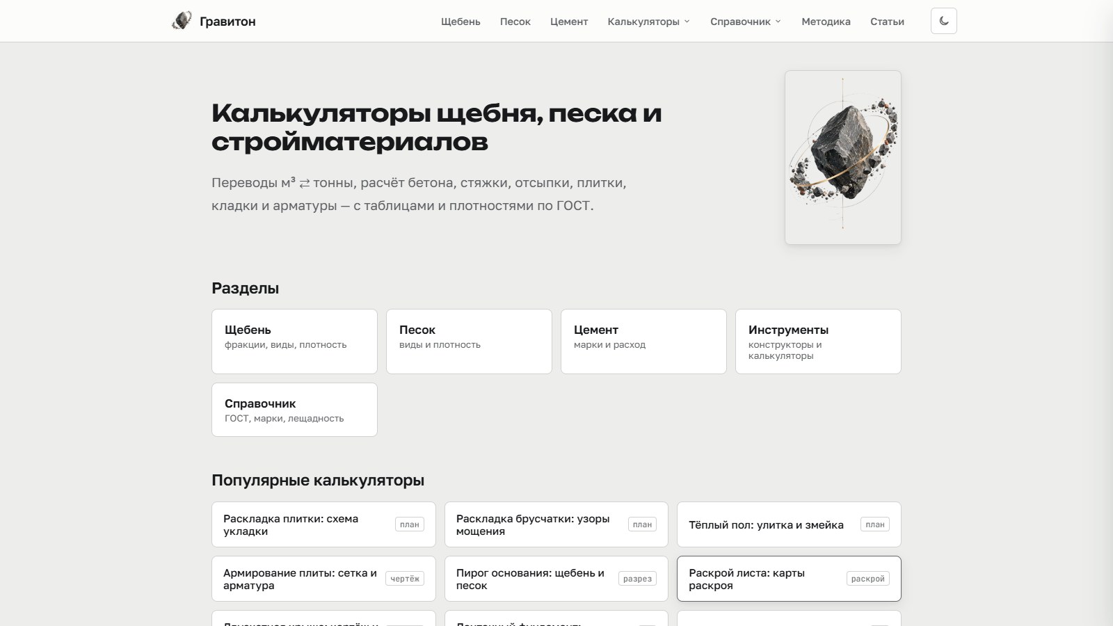 Гравитон — первый экран