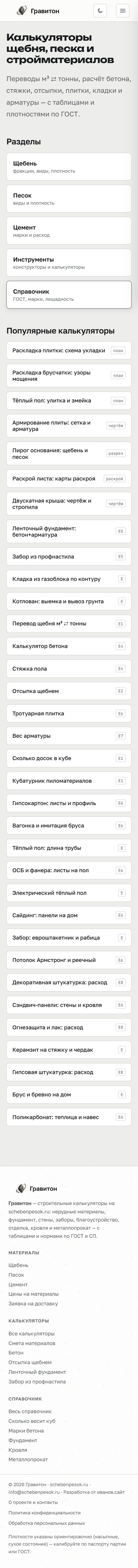 Гравитон — мобильная версия