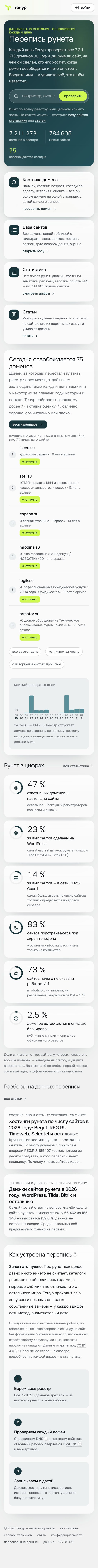 Тенур — мобильная версия