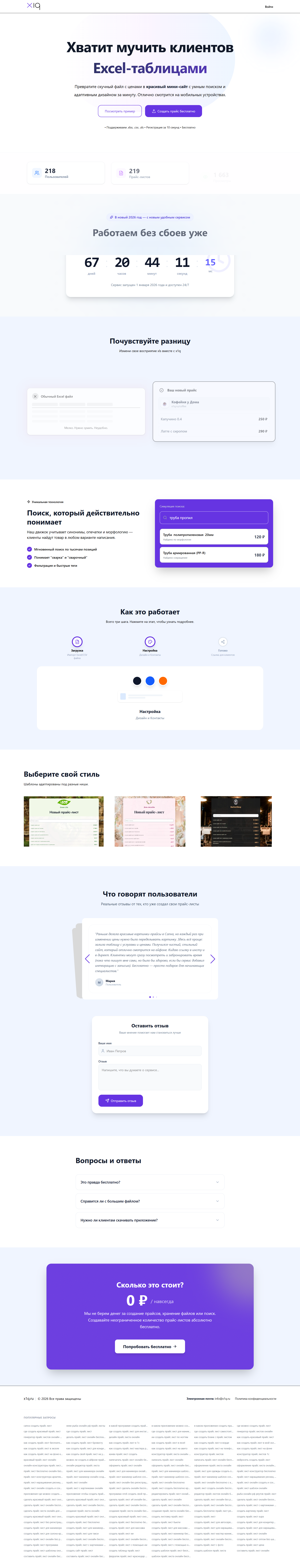 X1Q — полная версия